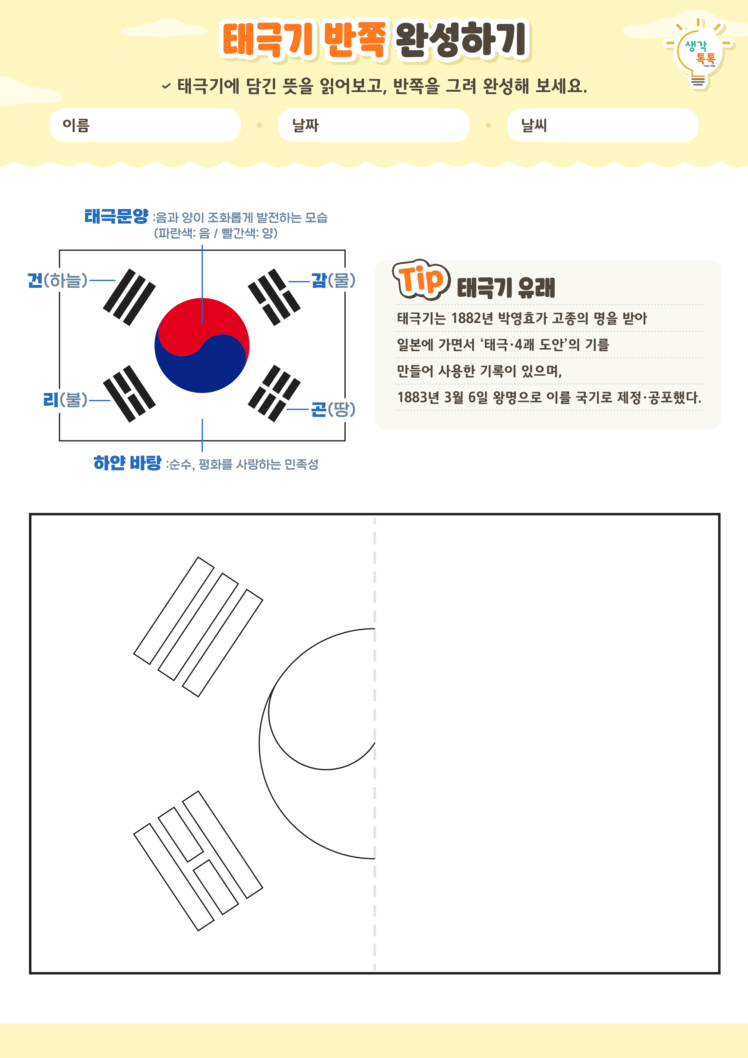나의 가족 소개하기 활동지